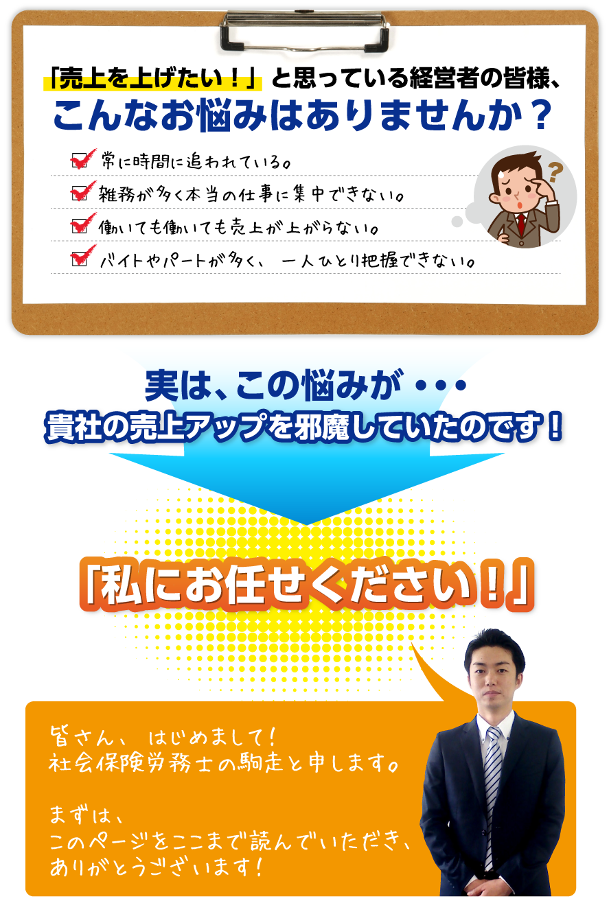 鹿児島の給与計算の代行・アウトソーシングで実績の駒走社会保険労務士・行政書士事務所。お得な代行、アウトソーシングのキャンペーン中！